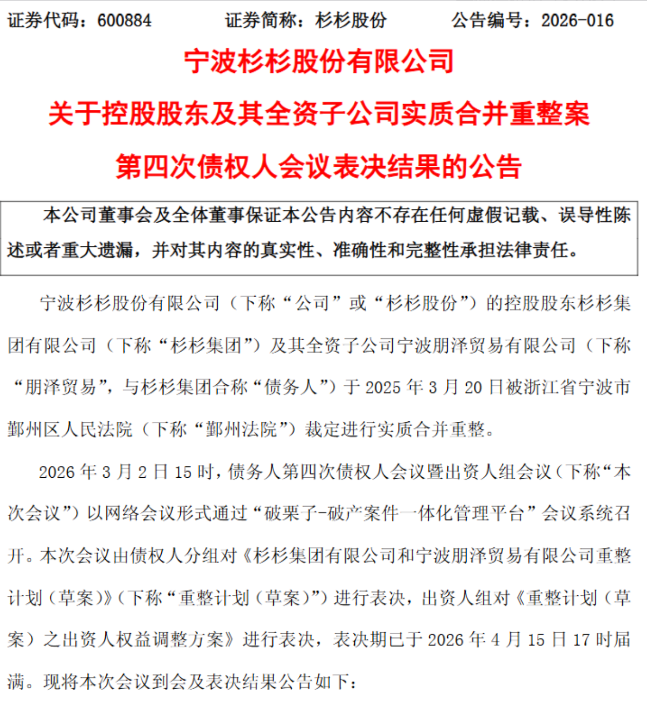 皖維集團(tuán)入主，重整草案高票通過_默尼光學(xué)抗靜電劑